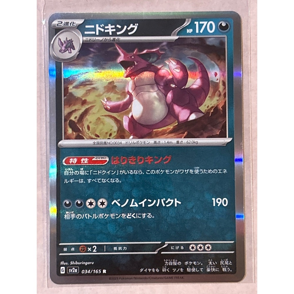 Pokémon TCG Nidoking 034/165 sv2a Pokémon 151 (Japanese) Holo Rare
